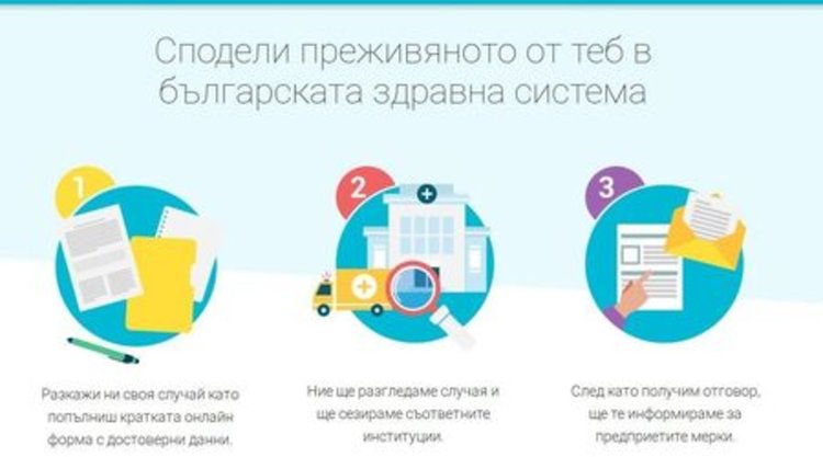 Платформата за сигнали за нередности в болниците вече работи директно с полицията