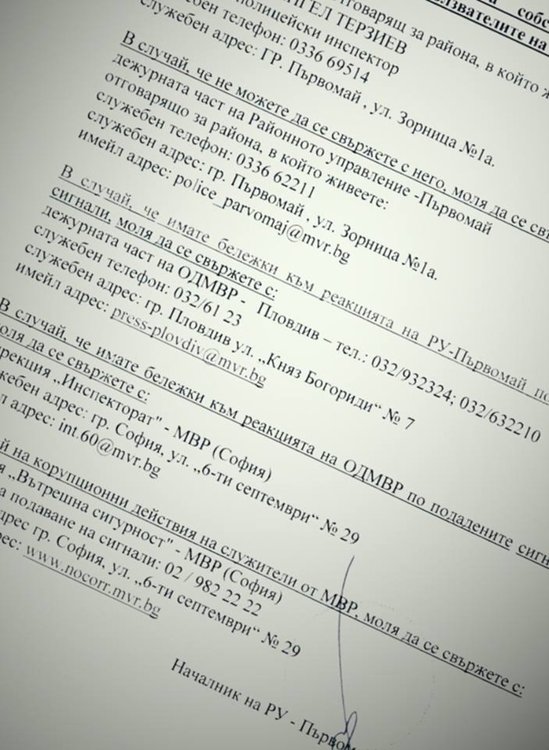 Листовки с координатите на районните полицаи разпространиха в общината
