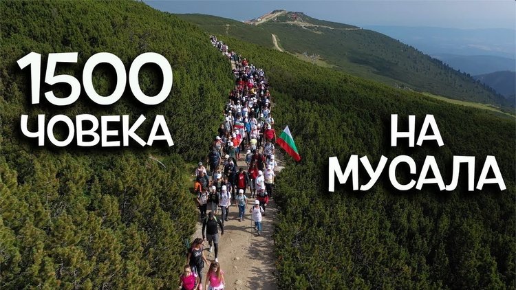 Солидна глоба за влогър, организирал масово изкачване на връх Мусала (видео)