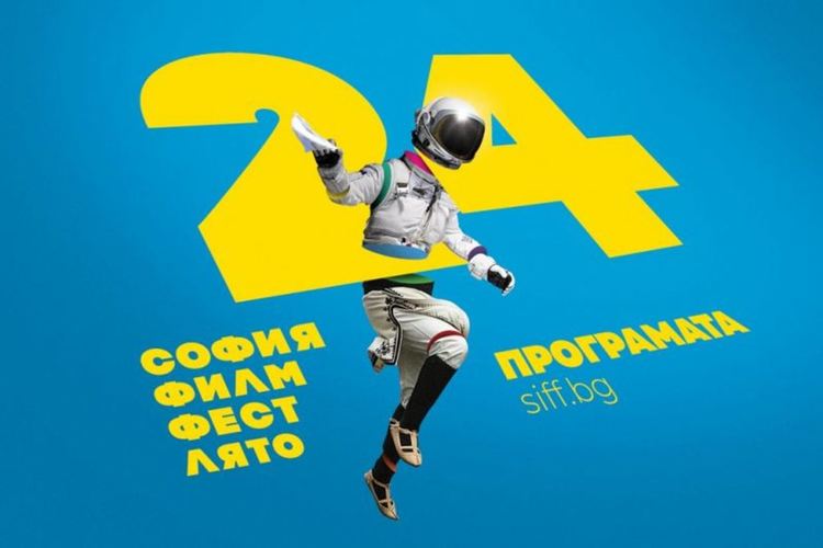 Стартира София филм фест