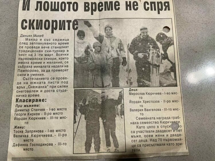 Отбелязваме 30 години Зимен спортен празник на община Първомай