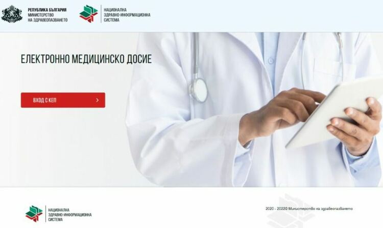 Какво трябва да съдържа здравното ни е-досие и кой ще има достъп до него
