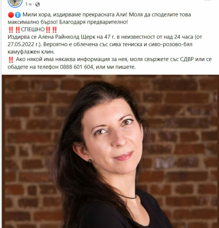 47-годишна жена IT специалист е обявена за издирване