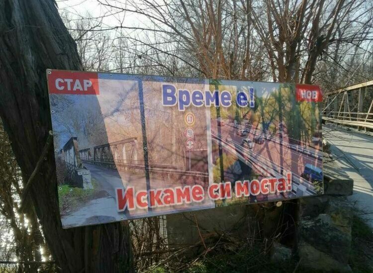 5 фирми са готови да строят моста над Марица