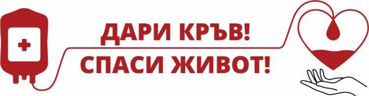 Организира се акция за кръводаряване
