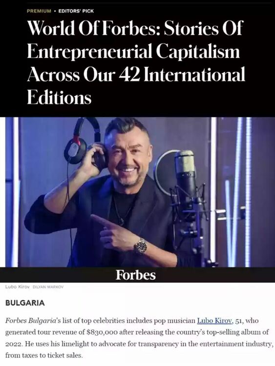 Любо Киров е обявен за топ знаменитост на списание „Forbes“ 