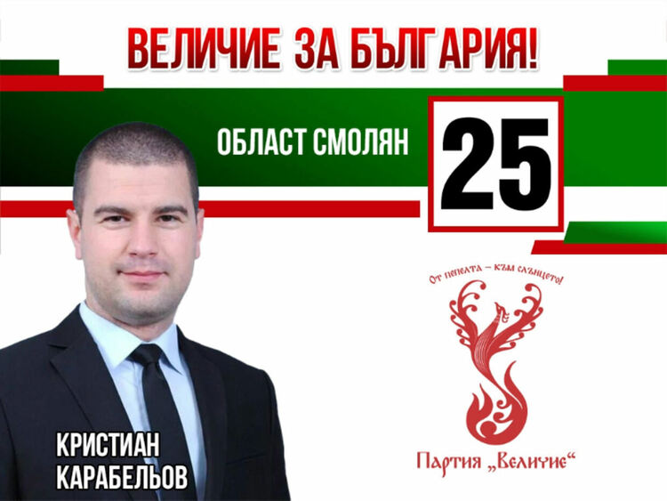 Прогнозно! Кои са  бъдещи  депутати от Смолянски район ? / ОБНОВЕНА/