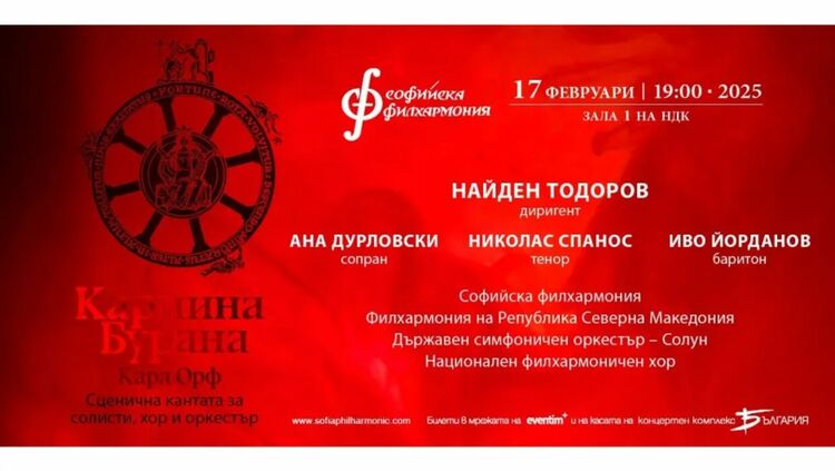 Епичната „Кармина Бурана“ оживява в зала 1 на НДК