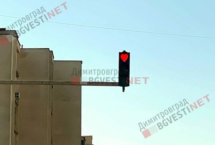 Светофарите в Димитровград излъчват любов, очакват ни валентинки и поезия