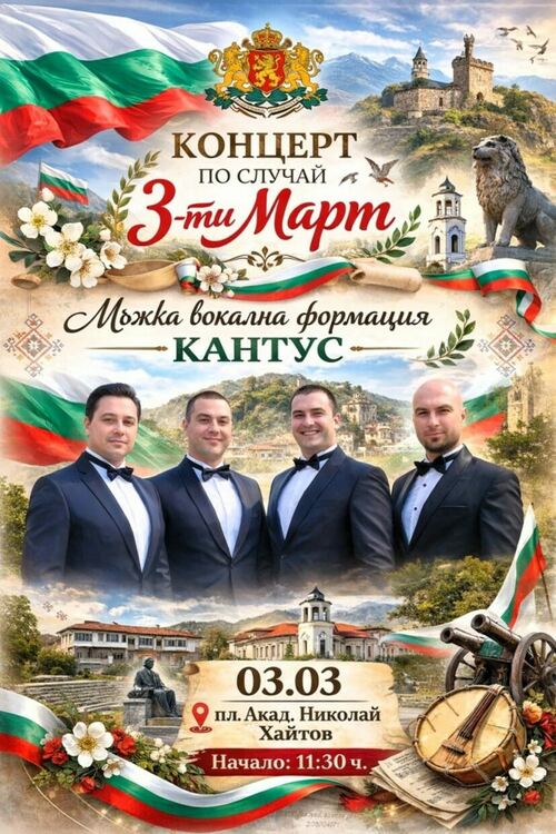 Мъжка вокална формация „Кантус“ в Асеновград за Националния празник на България 