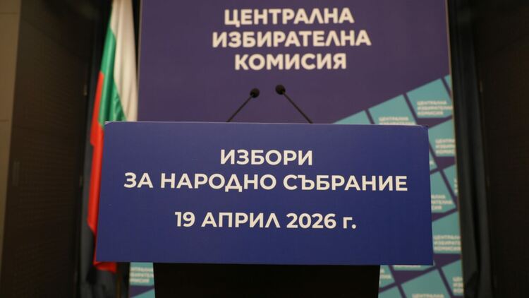  ЦИК тегли жребия за номерата в бюлетината, ще участват 24 политически сили