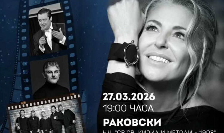 „Да послушаме кино“ в град Раковски