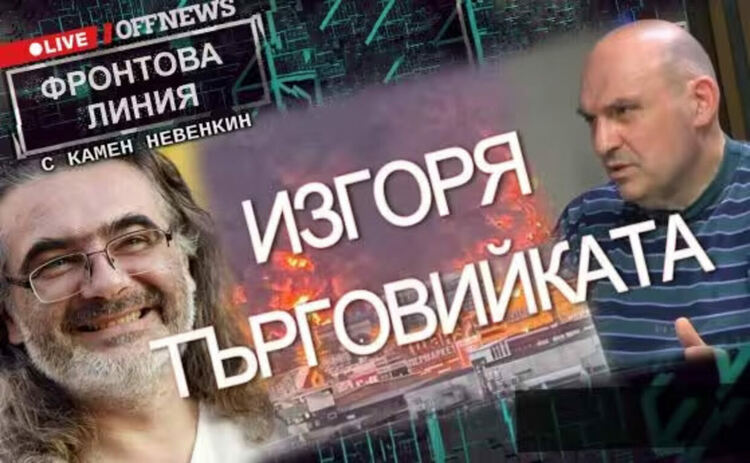 Изгоря търговийката. Руснаците плачат за бизнеса си и проклинат СВО. Фронтова линия с Камен Невенкин 22.07.26