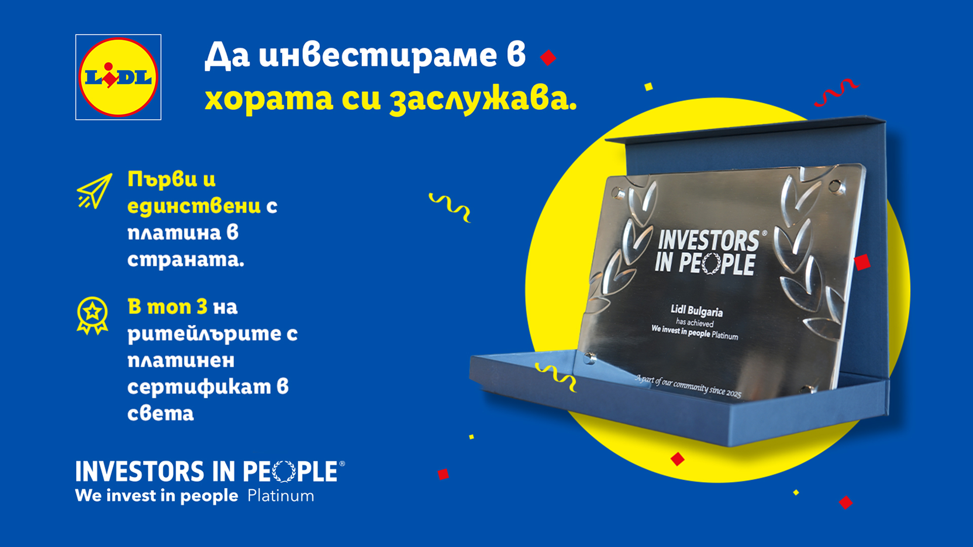 Лидл България заслужи  първата платинена акредитация  от  Investors in People у нас