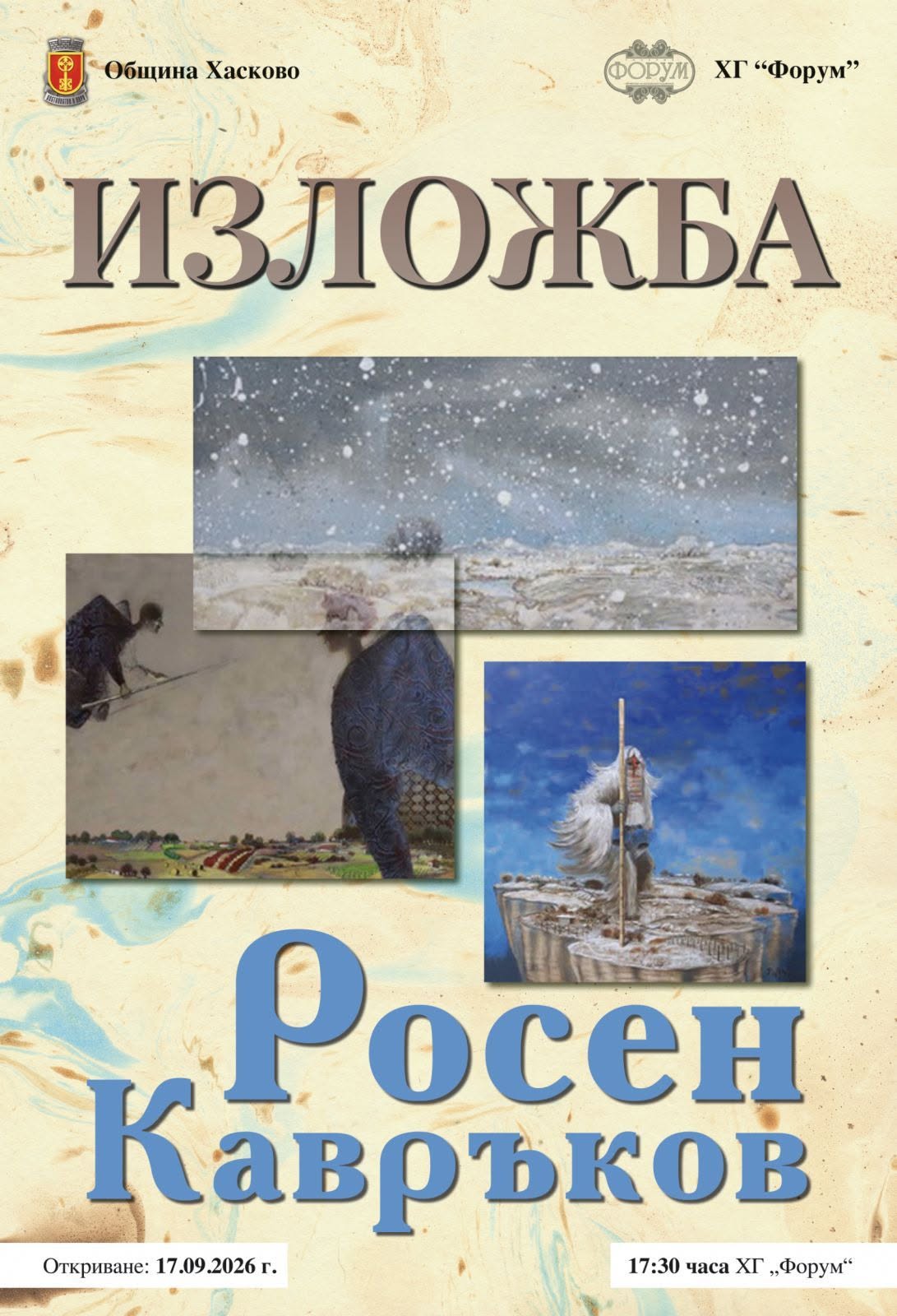 Росен Кавръков със самостоятелна изложба в галерия „Форум“