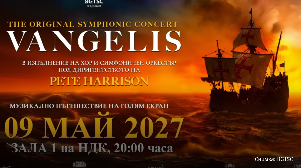 Музиката на легендарния Vangelis оживява в Зала 1 на НДК на 9 май 2027 г.