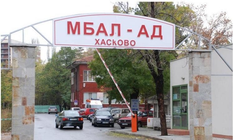 МБАЛ – Хасково търси минимум 9 охранители, обществената поръчка е за 380 000 евро