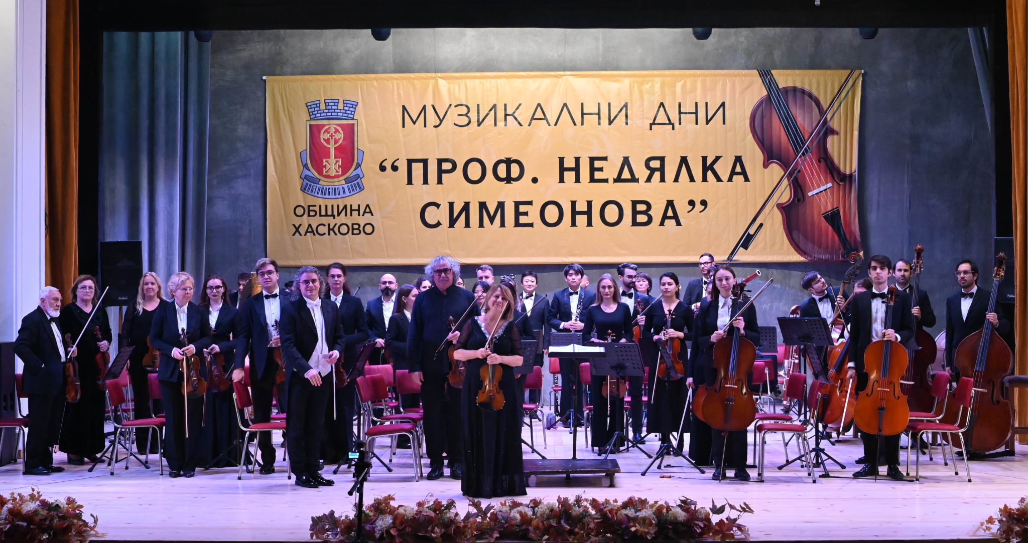 Откриха Музикалните дни "Проф. Недялка Симеонова"