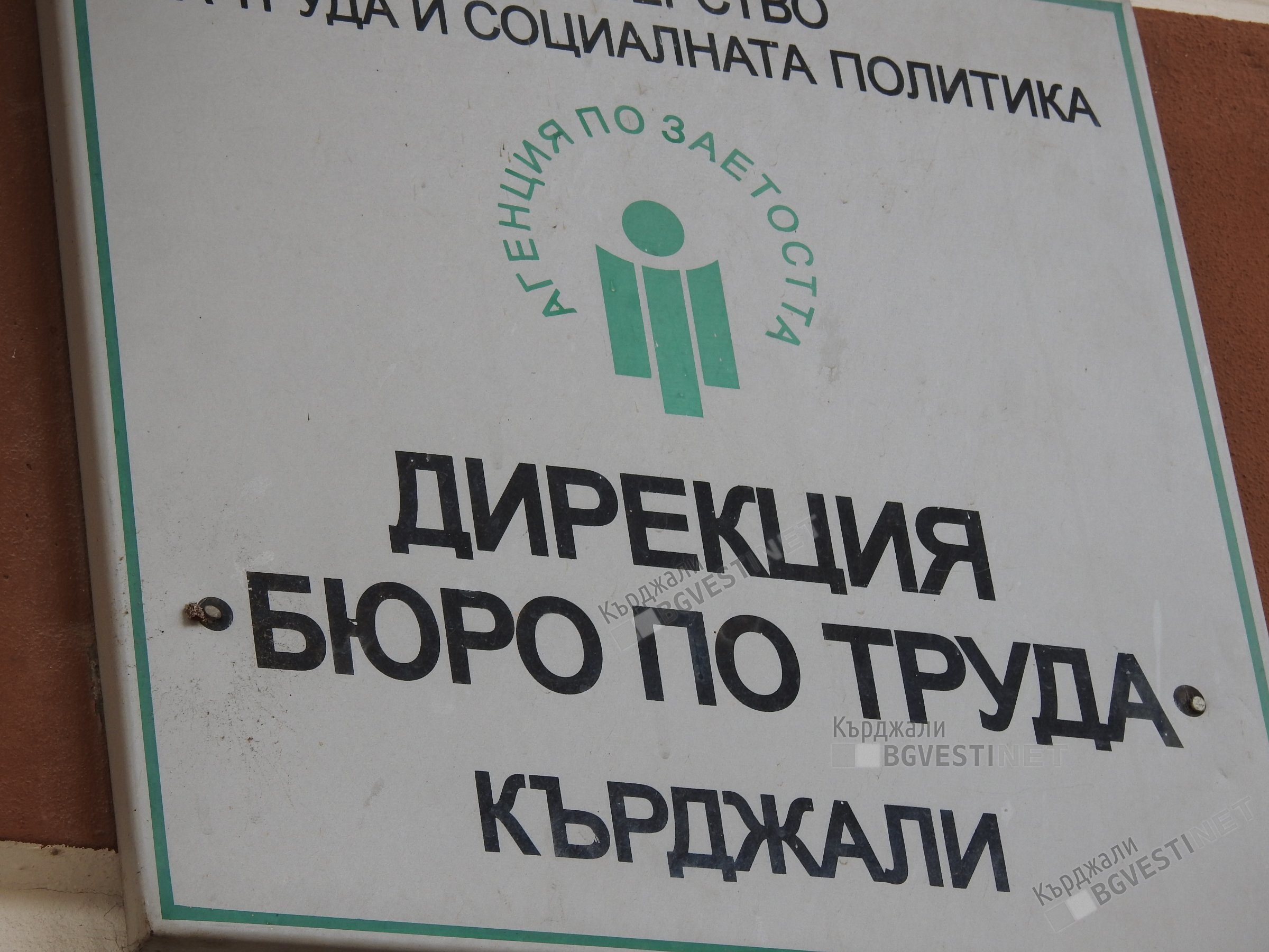 Все повече хора излизат на пазара на труда в Кърджали,за месец са 578 души