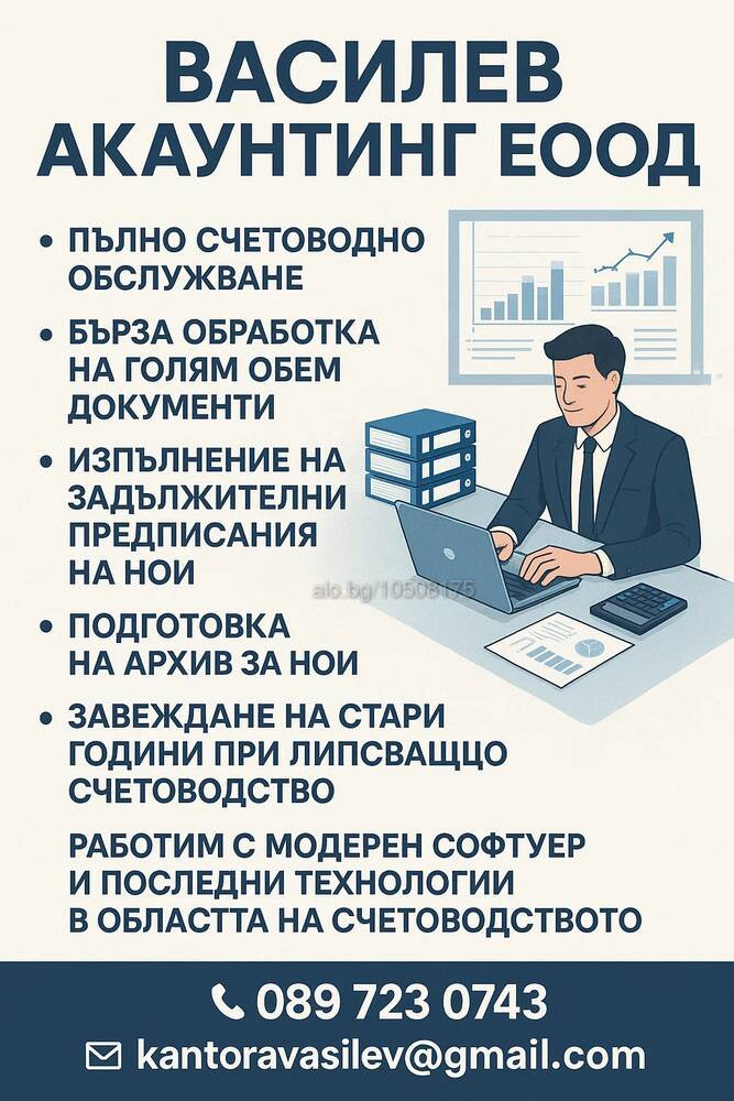 РЕГИСТРАЦИИ НА ФИРМИ И БИЗНЕС-КОНСУЛТАЦИИ