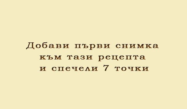 Дърпана баница